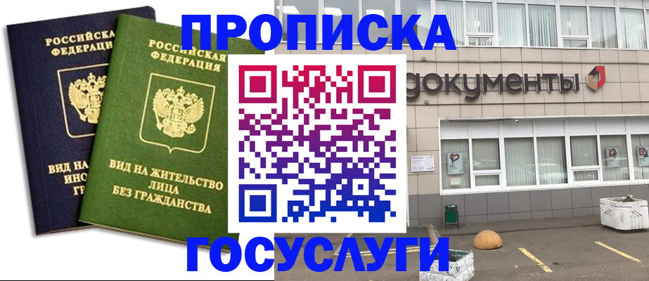 прописка для работы в Нерехте